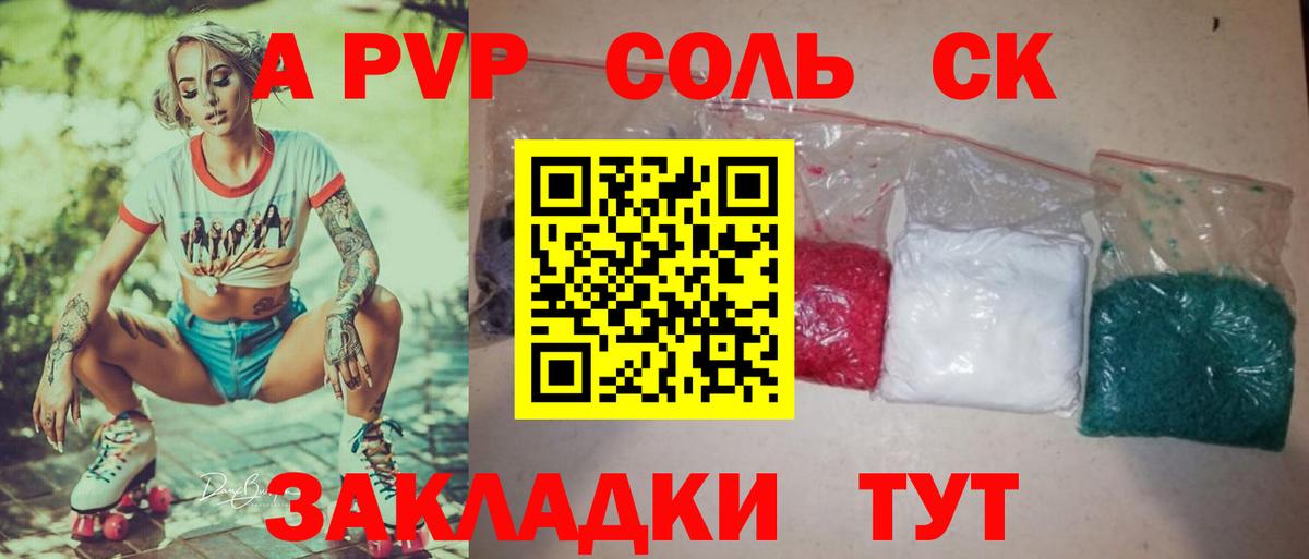 A-PVP кристаллы Вязьма
