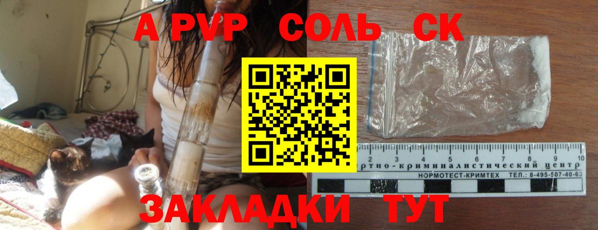 A PVP  Вход с VPN  Вязьма  Альфа ПВП СК КРИС  А ПВП Соль  A-PVP мука 