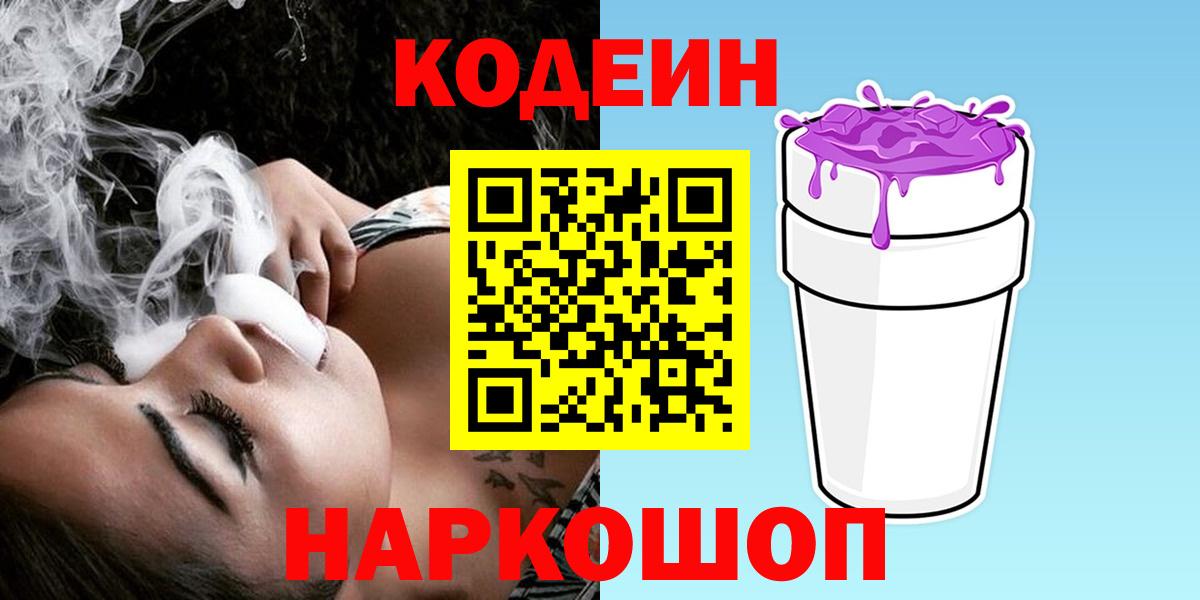 Кодеиновый сироп Lean Purple Drank Вязьма