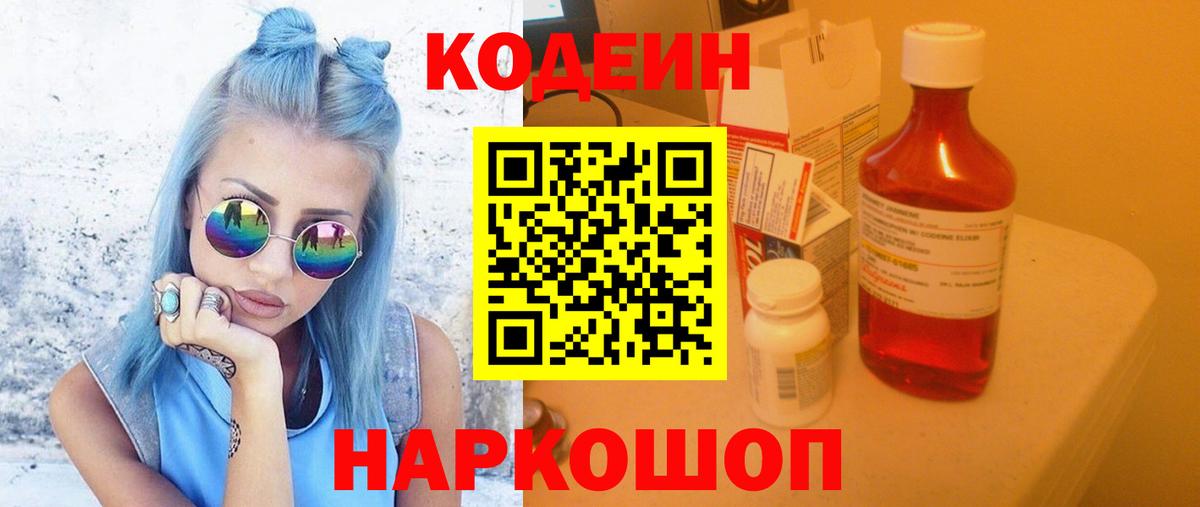 Вязьма  продажа наркотиков  Кодеин Purple Drank  Вход с VPN  Кодеиновый сироп Lean напиток Lean (лин) 