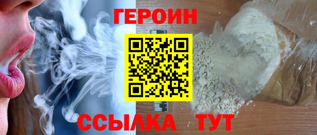 ГЕРОИН хмурый  Вход с VPN  ГЕРОИН  Вязьма 