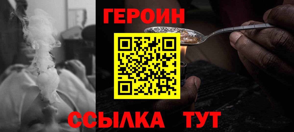 Героин белый Вязьма